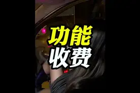 如今的新能源功能收费你怎么看？