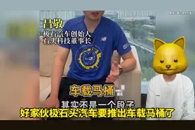 极石汽车即将推出车载马桶！
#理想汽车 #极石m1 #新能源汽车