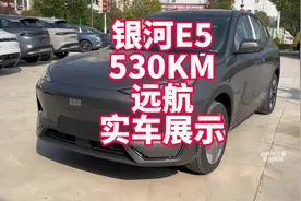吉利银河E5 530KM远航型实车展示 纯电大空间SUV