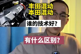 丰田和本田谁的混动技术好？有什么区别？