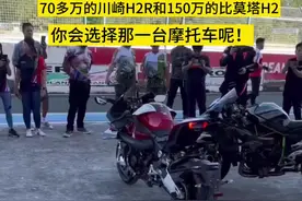 #摩托车领航计划 一个能合法上路的摩托车 一个只能下赛道 你会怎么选！#摩托车 