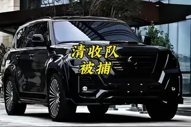 清收队这下完犊子了，估计最少得五年起步…… #清收队 #抵押车