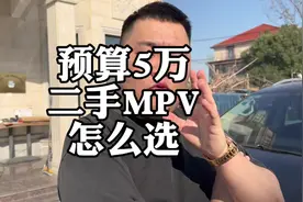 预算5万，家用二手MPV怎么选？#大众夏朗 #二手车 #ea888