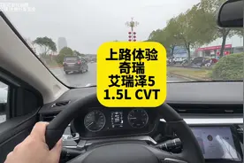上路体验奇瑞艾瑞泽5plus 1.5L CVT 看下奇瑞自吸发动机表现视频封面