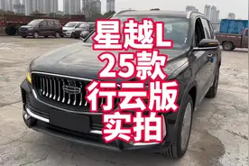 星越L 25款行云版实车展示 新增配置、新增内饰配色 2