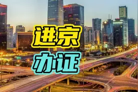 去北京天安门开了一圈被扣了6分…#北京 #限行 #汽车视频封面