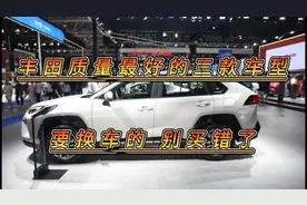 丰田质量最好的三款车型，三大件稳定，油耗低空间大，家用神车！