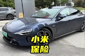 小米SU7保险5000算贵吗？在电车中完全属于正常水平！