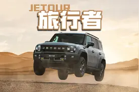 捷途旅行者值不值得买，有哪些优缺点？详细解读捷途旅行者