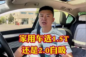 家用车选1.5T发动机还是选2.0自吸发动机好？谁更适合家用？