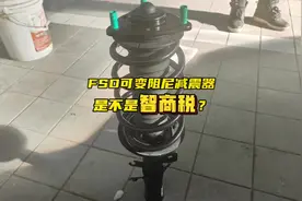 比亚迪FSD可变阻尼减震器是不是智商税？实践出真知！#懂车小知识