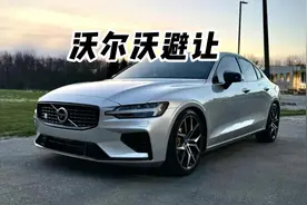 沃尔沃的主动避让是真的厉害.. #沃尔沃