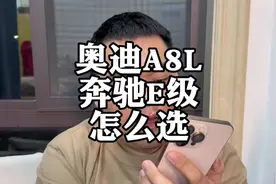 预算50-60万，家用轿车怎么选？#奔驰E级 #奥迪A8L #车企降价