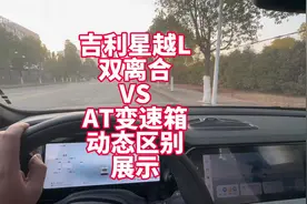 吉利星越L 双离合变速箱VS AT变速箱上路动态展示 提速