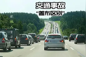 不同颜色的布反应出了车祸程度！#行车安全 #安全驾驶视频封面