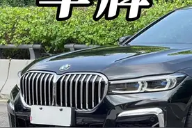 一台车为了一张车牌养了20年！#湘S77777 #宝马7系视频封面