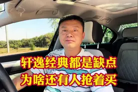 轩逸经典哪哪都是缺点都是毛病？难得买轩逸的人都是人傻钱多？