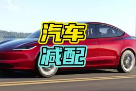 车都能减配到如此地步了嘛？#减配 #汽车 #袋装玻璃水