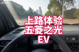 五菱之光EV最快跑多少？提速快不快？来看看上路最真实表现视频封面