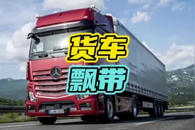 为什么货车轮胎上会刮这些飘带？#货车 #挡泥带 #轮胎￼