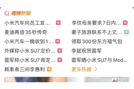 小米su7持续霸榜微博热搜，发放F码引发热议，你怎么看？