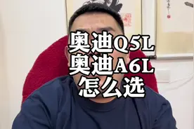 奥迪A6L和奥迪Q5L怎么选？#奥迪A6L #奥迪Q5L #宝马5系 #奔驰GLC