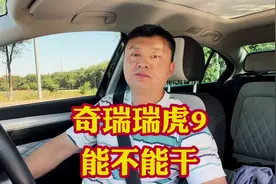 奇瑞瑞虎9能不能干值不值得入手？有些亮点你压根不了解！#汽车