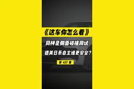 同样是侧面碰撞测试，德系、美系、日系和自主谁更安全？#凯美瑞#雅阁#天籁#迈锐宝XL#风云A8L视频封面