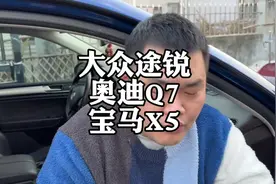 预算10万内，二手SUV怎么选#大众途锐 #宝马X5 #奔驰ML #奥迪Q7