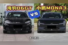 海豹06GT和小鹏MONA M03怎么选。#海豹06GT上市