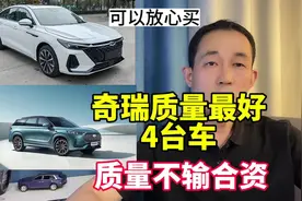 奇瑞销量口碑最好的4款车！主打稳定可靠，质量不输合资#奇瑞汽车