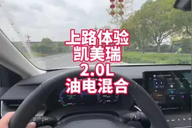 上路体验凯美瑞2.0L油电混合版本 看看起步动力、噪音、平顺性等