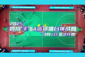 2025年，南江“羊BA”与贵州“村BA”首度携手图片