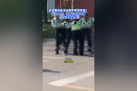 山东一交警在查头盔过程中辱骂市民？官方回应：正在调查处理图片