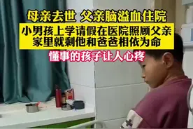 母亲去世 父亲脑溢血住院，小男孩上学请假在医院照顾父亲，懂事的孩子让人心疼图片