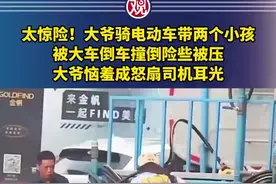 太惊险！大爷骑电动车带两个小孩被大车撞倒险些被压，大爷恼羞成怒扇司机耳光图片