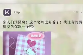 Keep回应“女生得奖牌都是男友代跑”：会提交给相关部门做评估优化图片
