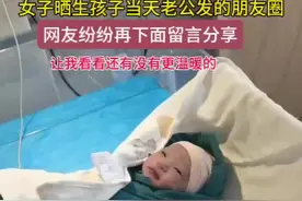 女子晒生孩子当天老公发的朋友圈，网友纷纷在下面留言分享：让我看看还有没有更温暖的图片