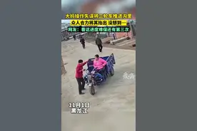 大妈操作失误将三轮车推进沟里，众人合力将其抬出，没想到...网友：看这进度，难保还有第三次图片