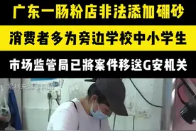 广东一肠粉店非法添加硼砂，消费者多为旁边学校中小学生图片