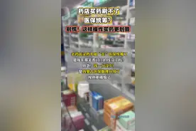 药店买药刷不了医保统筹？别慌！这样操作买药更划算！图片