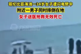 吓人！女子海滩散步遭闪电劈中身亡图片