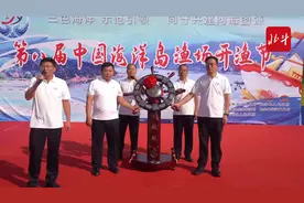 开海啦！图片