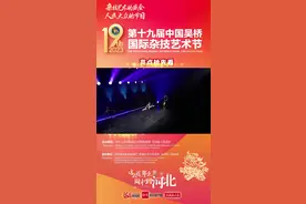 中国吴桥国际杂技艺术节｜亮点抢先看！乌克兰《女子软钢丝》图片