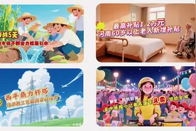 最高1.2万元！河南60岁以上老人新增补贴......|《今日驻马店》资讯第156期图片