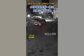 “我当兵出身，还怕几个小贼？”64岁保安以一敌三深夜勇擒窃贼图片