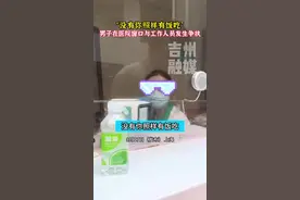 男子在医院问询时被工作人员嘲讽？上海六院：宣传部门在处理图片