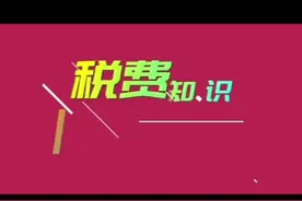 税费知识思维导图——带你认识烟叶税图片