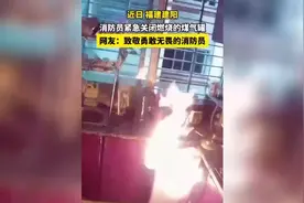 惊险！福建建阳一居民家中煤气罐起火，蹿起一米多高火焰图片