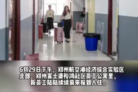 新员工住进新宿舍 郑州富士康7568间公寓已全部完成翻新改造图片